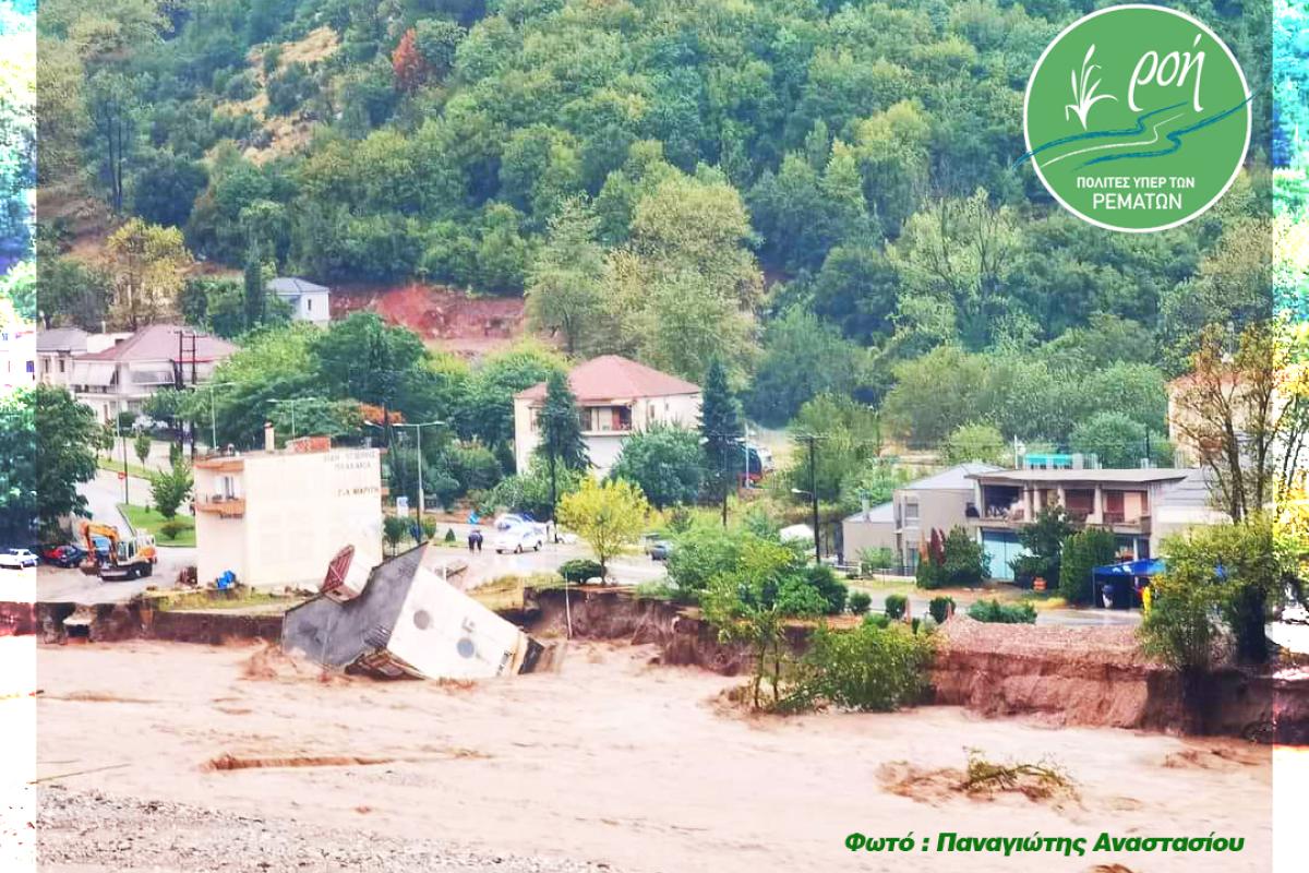 Πνίξαμε τα ποτάμια και τα ρέματα!