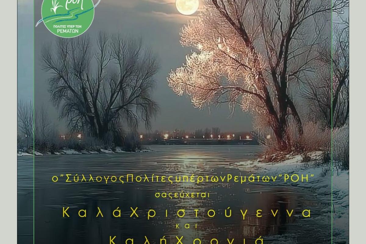 Θερμές ευχές!