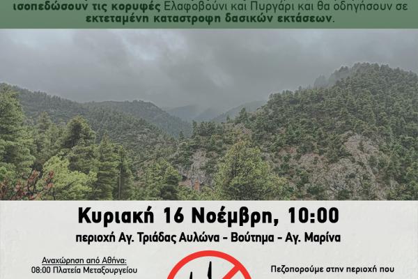 Οχι στις ΒΑΠΕ !