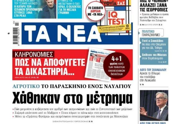 Εξώφυλλο των ΝΕΩΝ